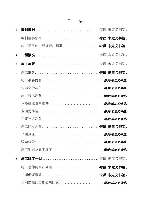 三小区地下车库人防工程施工组织设计