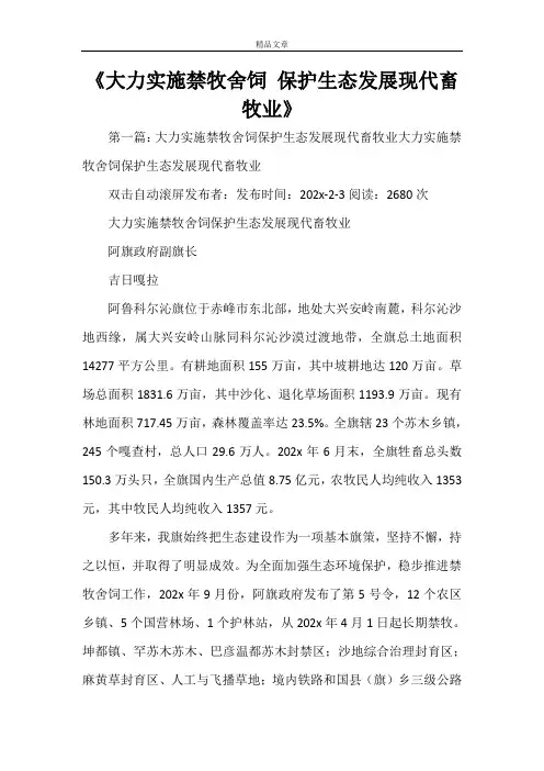 《大力实施禁牧舍饲保护生态发展现代畜牧业》