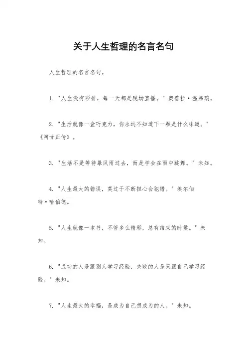 关于人生哲理的名言名句