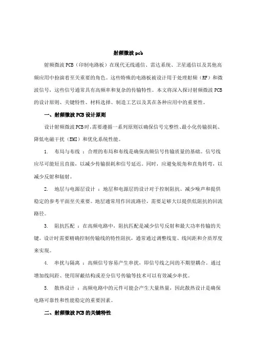 射频微波pcb