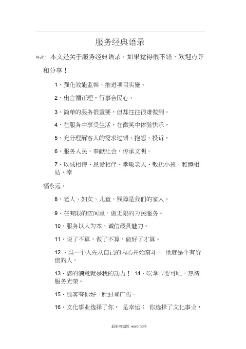 服务经典语录