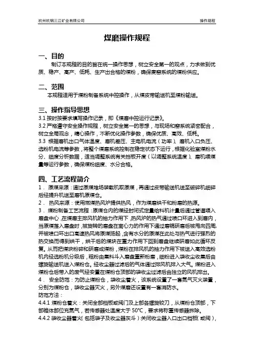 煤磨操作规程