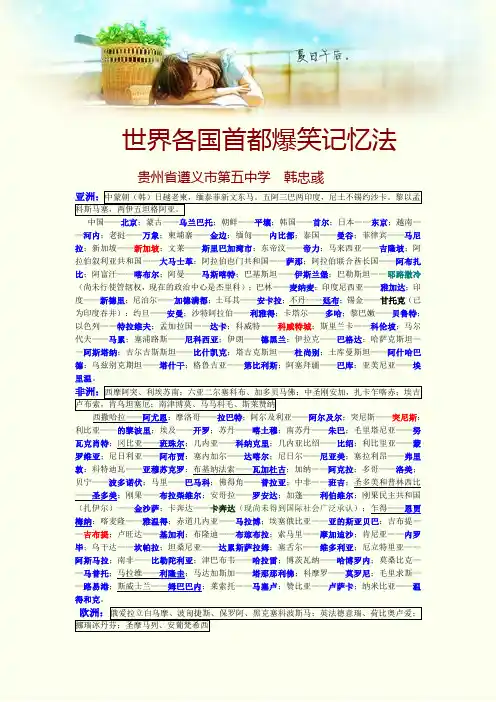 各国首都爆笑记忆法