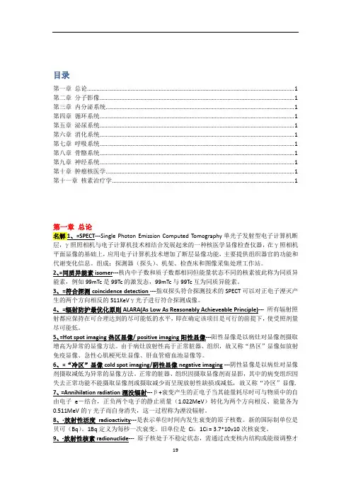 核医学期末复习