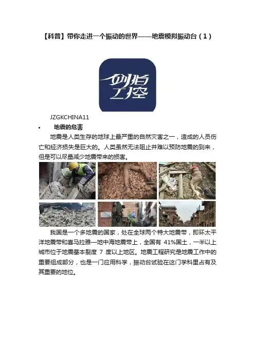 【科普】带你走进一个振动的世界——地震模拟振动台（1）