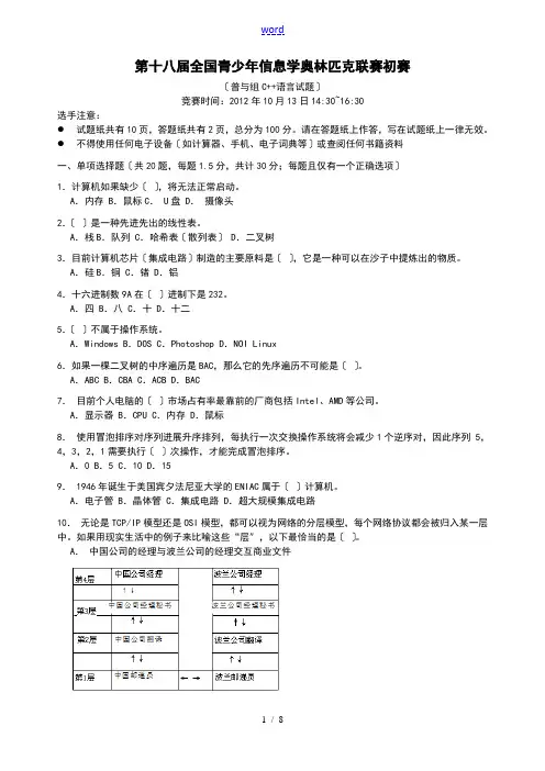 noip2012初赛普及组c++精彩试题及问题详解