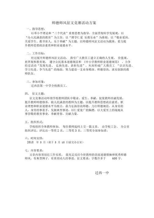 师德征文活动方案
