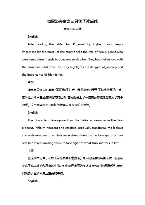 克雷洛夫寓言两只鸽子读后感