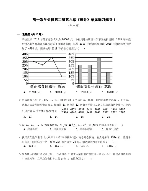 人教A版高一数学必修第二册第九章《统计》单元练习题卷含答案解析 (55)