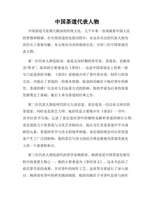 中国茶道代表人物