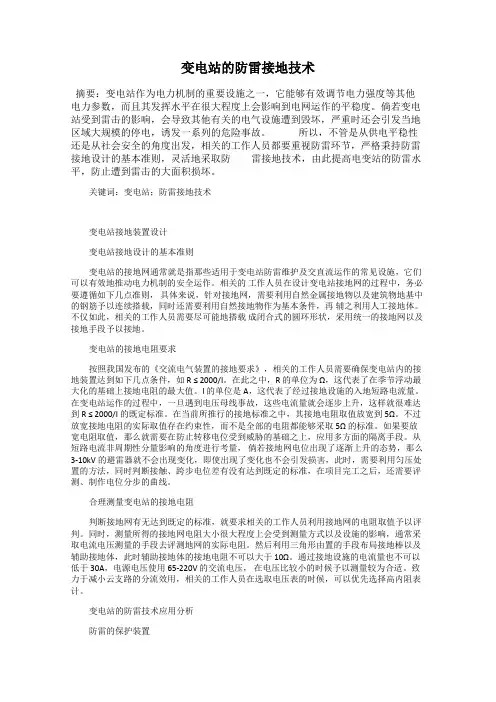变电站的防雷接地技术