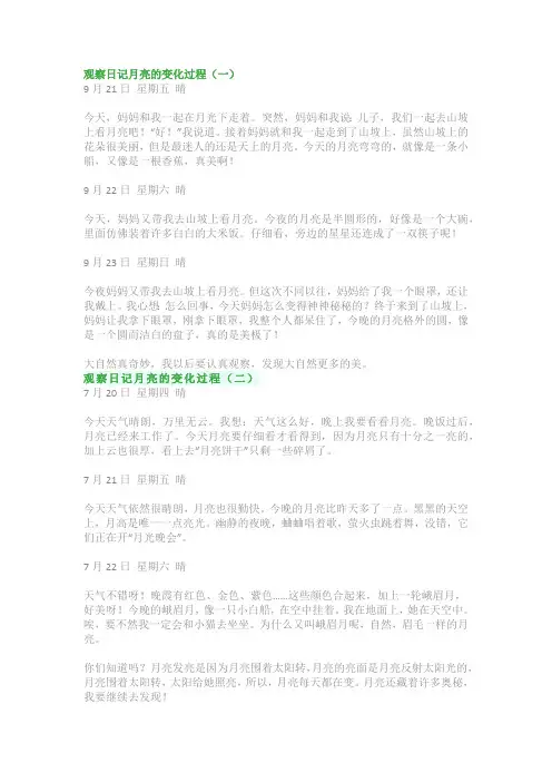 观察日记月亮的变化过程300字400字：三年级优秀作文指导(5篇)