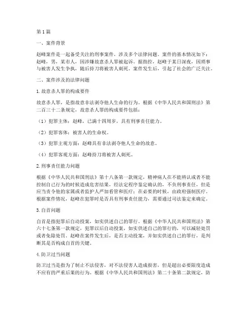赵峰案件相关法律问题(3篇)