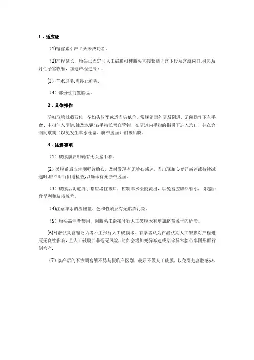 人工破膜适应症【范本模板】