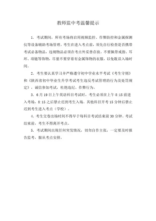 教师监中考温馨提示