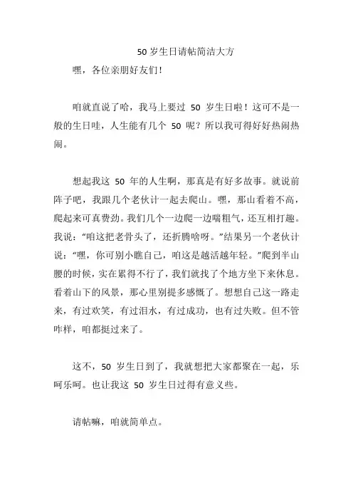 50岁生日请帖简洁大方
