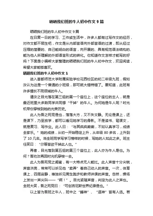 晒晒我们班的牛人初中作文9篇