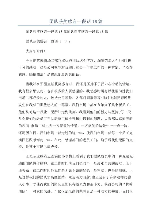 团队获奖感言一段话16篇
