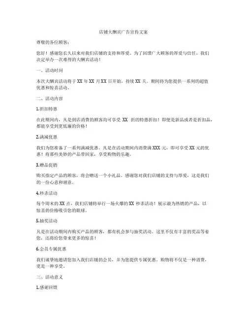 店铺大酬宾广告宣传文案