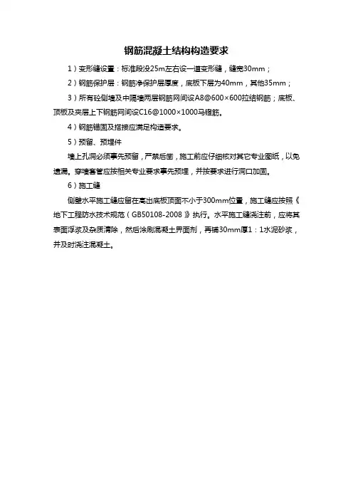 钢筋混凝土结构构造要求