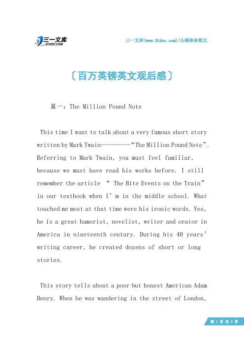 【心得体会范文】百万英镑英文观后感