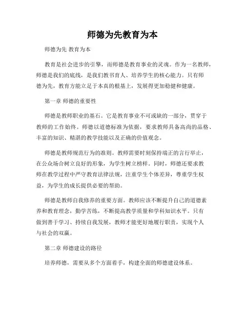师德为先教育为本