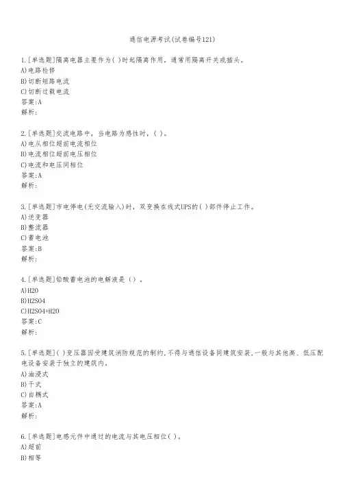 通信电源考试(试卷编号121)