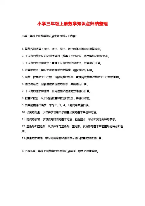 小学三年级上册数学知识点归纳整理
