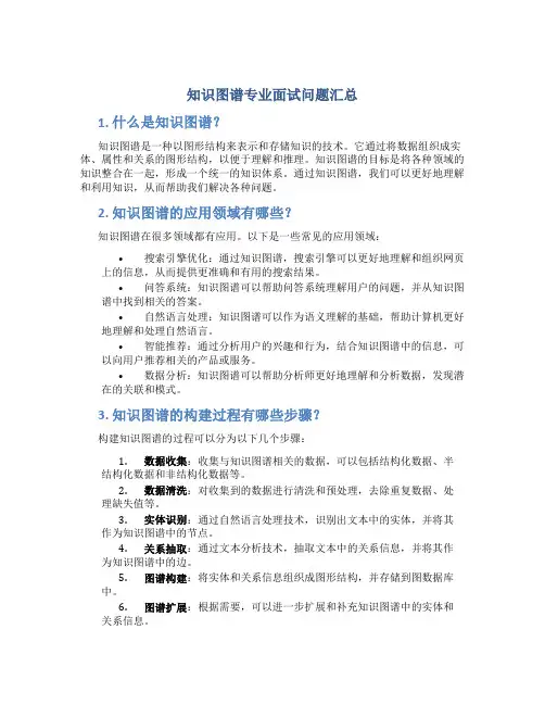 知识图谱专业面试问题汇总