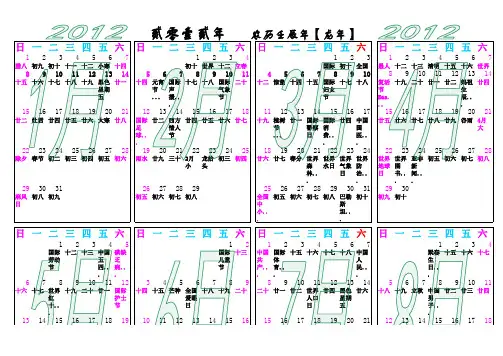 2011,2012年年历日历__带农历_可A4纸打印