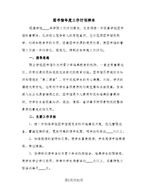 图书馆年度工作计划样本(6篇)