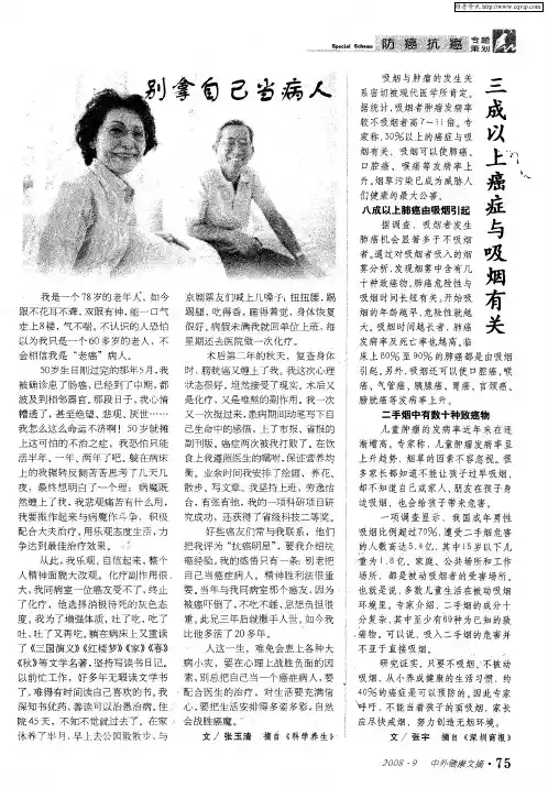 三成以上癌症与吸烟有关