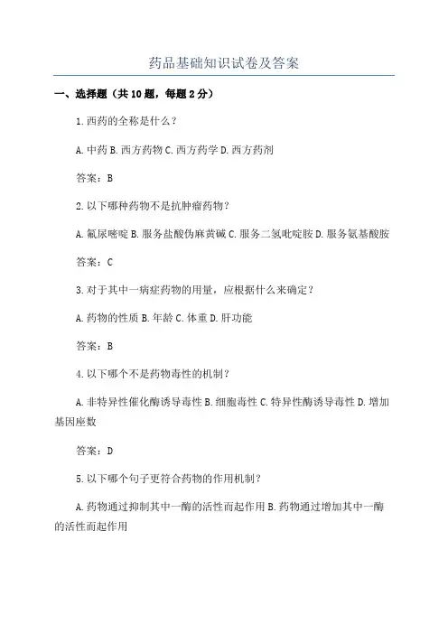 药品基础知识试卷及答案