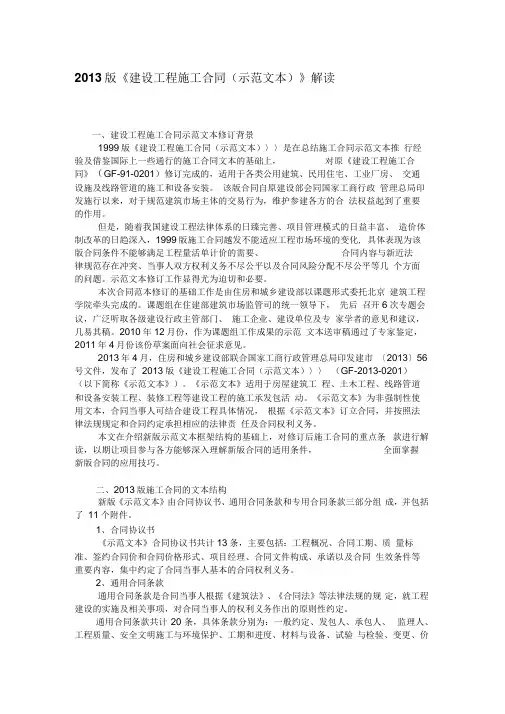 2013版合同示范文本解读
