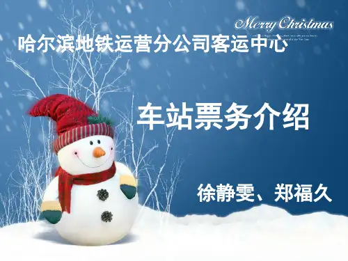 -票务管理规定