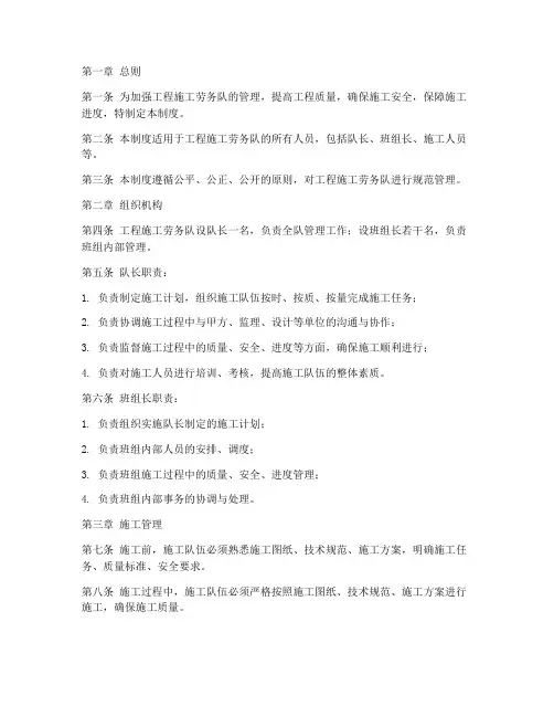 工程施工劳务队管理制度范本