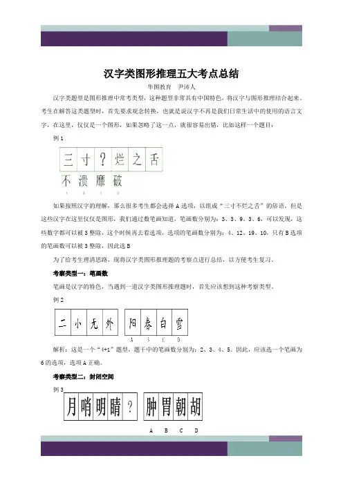 员考试:清晰思路汉字类图形推理五大考点总结