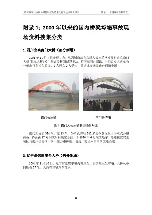 2000年-2013年桥梁倒塌事故现场(52座)