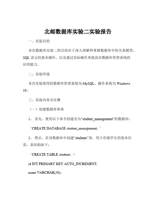 北邮数据库实验二实验报告