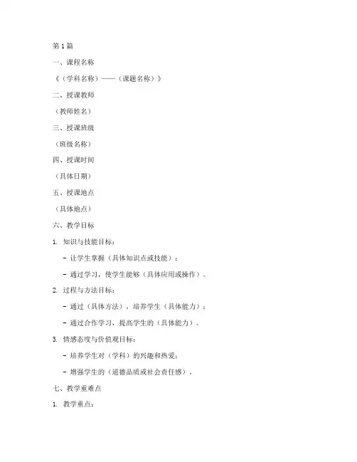 教研活动示范课模板范文(3篇)