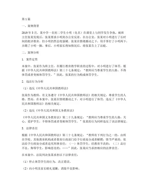 教育法律的案例分析(3篇)