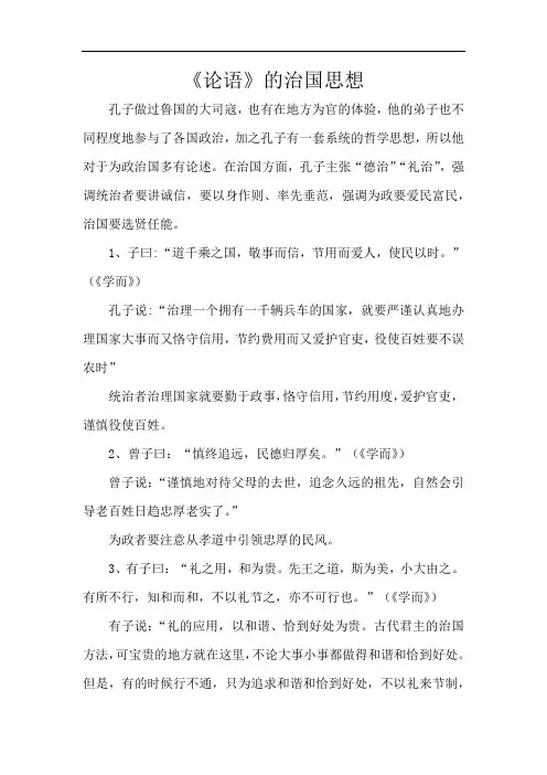 《论语》的治国思想