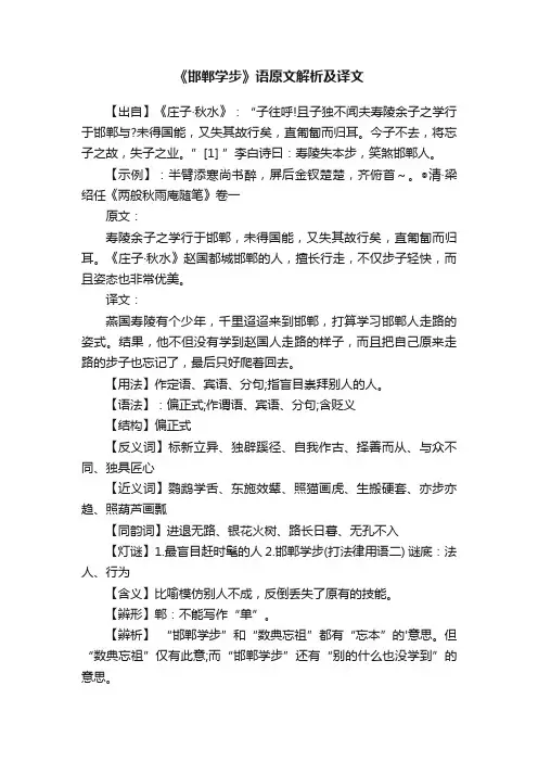 《邯郸学步》语原文解析及译文