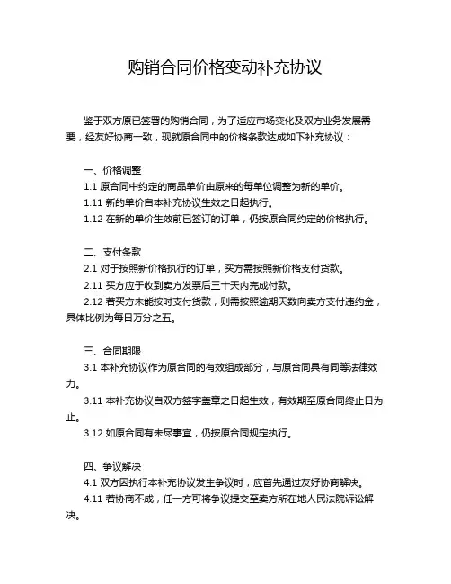 购销合同价格变动补充协议