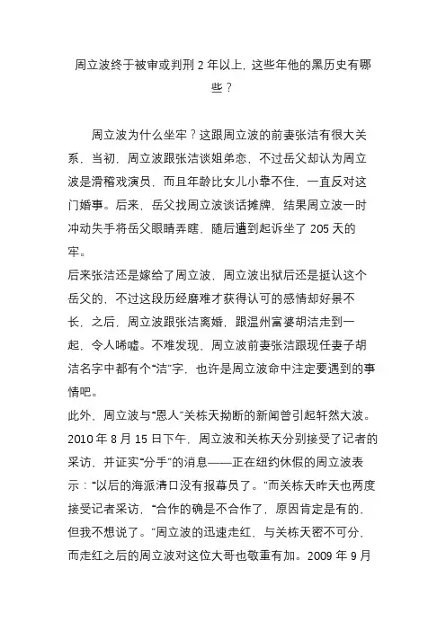 周立波终于被审或判刑2年以上, 这些年他的黑历史有哪些？