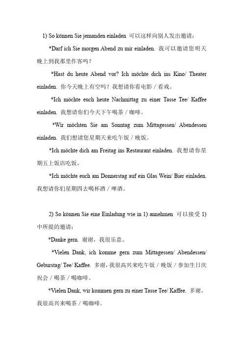 德语会话基础-4.邀请Einladung