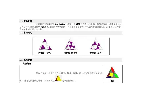 金字塔魔方