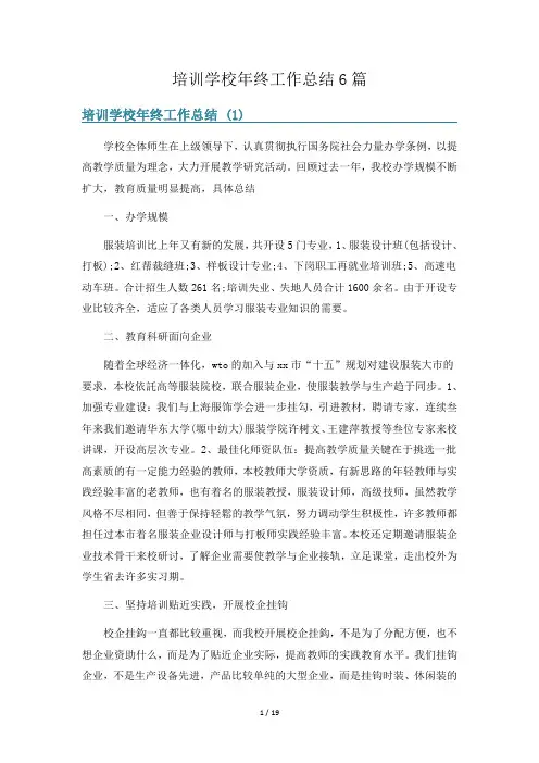 培训学校年终工作总结6篇