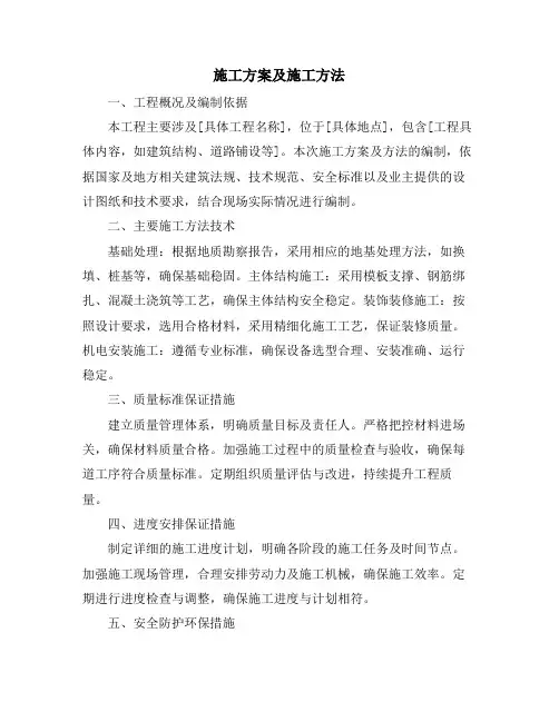 施工方案及施工方法