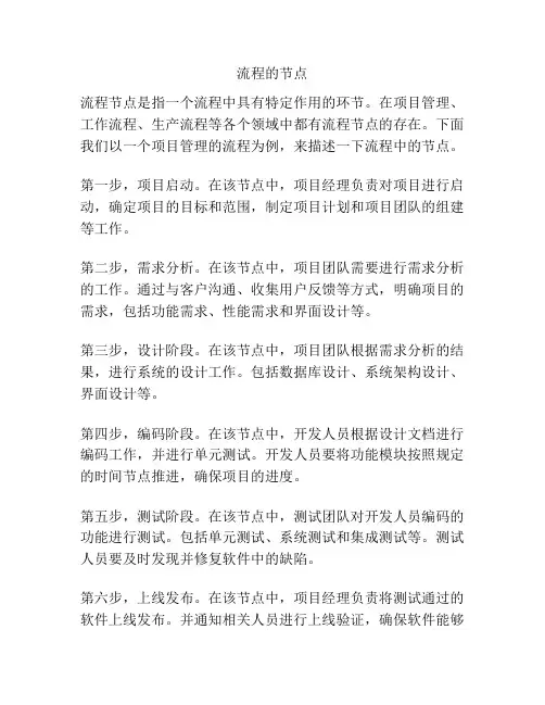 流程的节点